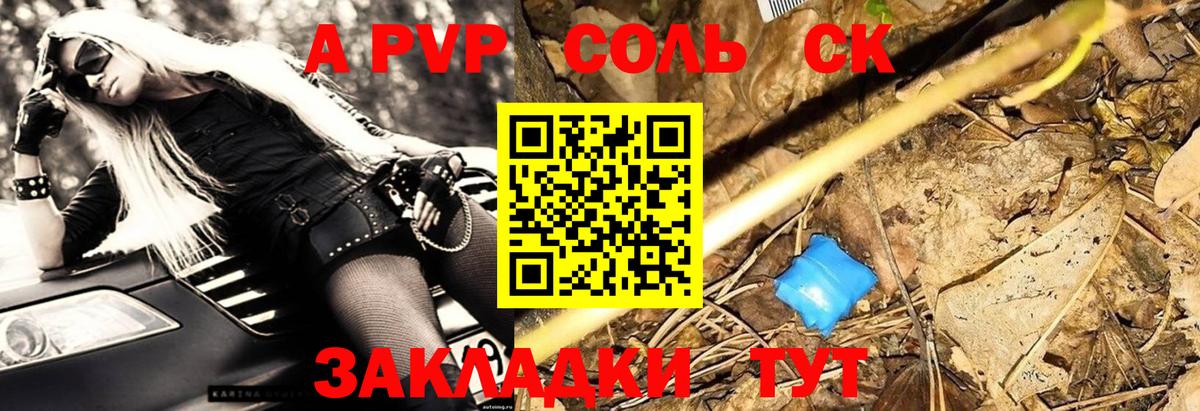 Минусинск  A PVP  А ПВП кристаллы  Вход с VPN  APVP СК КРИС  A PVP VHQ 