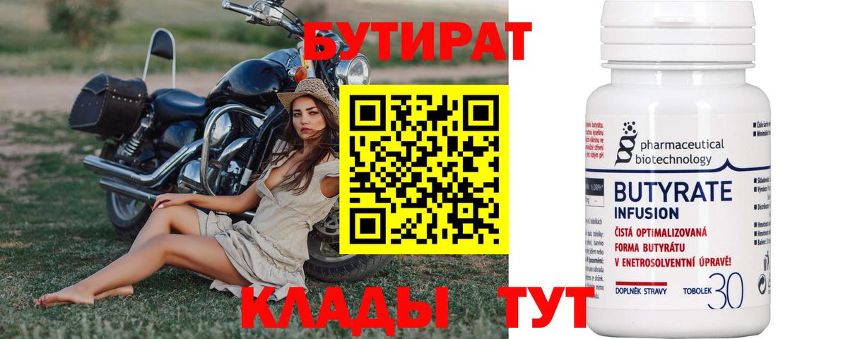 Бутират вода  Вход с VPN  БУТИРАТ  Минусинск 