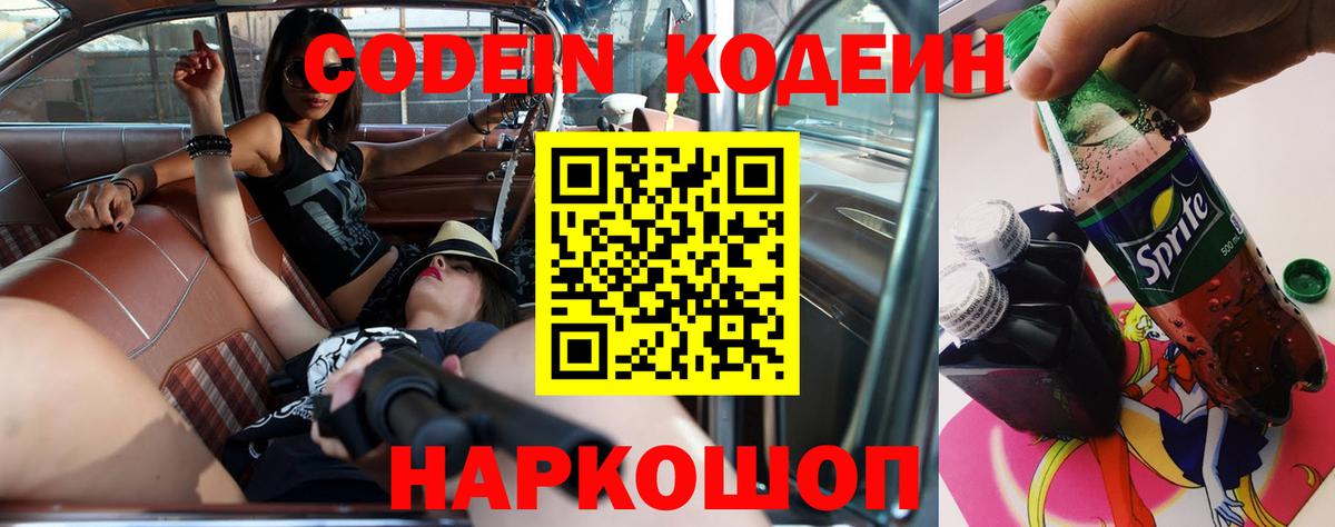 Кодеиновый сироп Lean напиток Lean (лин)  Кодеин напиток Lean (лин)  Вход с VPN  Минусинск 