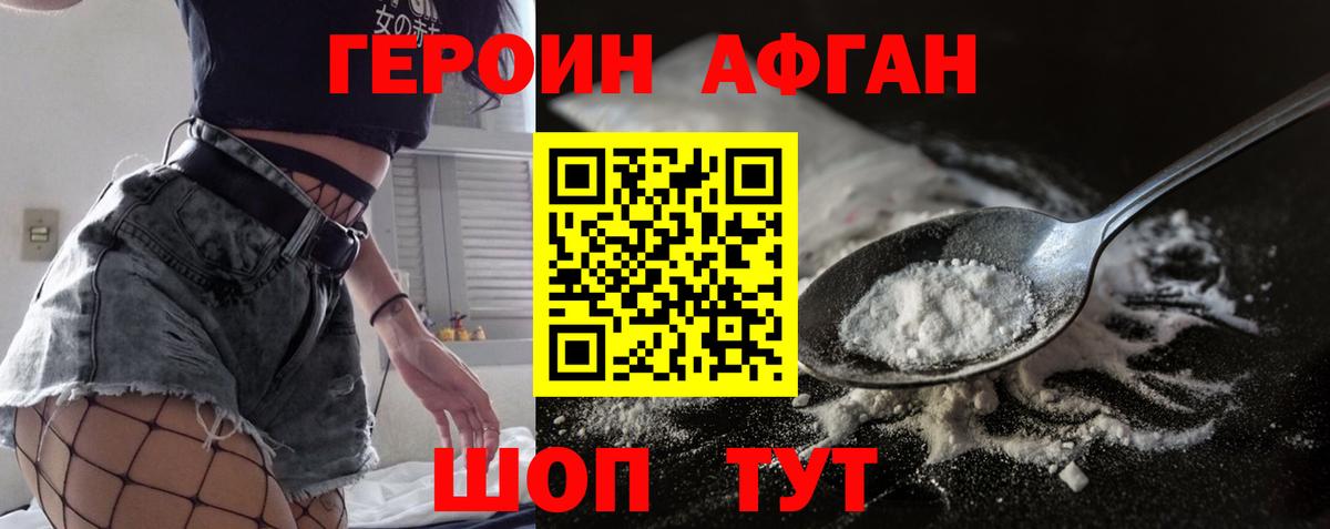 ГЕРОИН Афган  Вход с VPN  Минусинск 