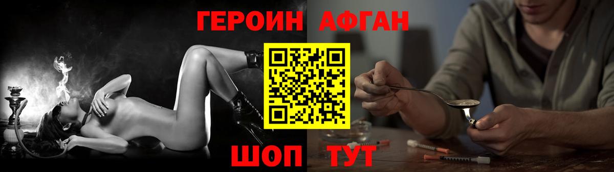 Героин VHQ Минусинск