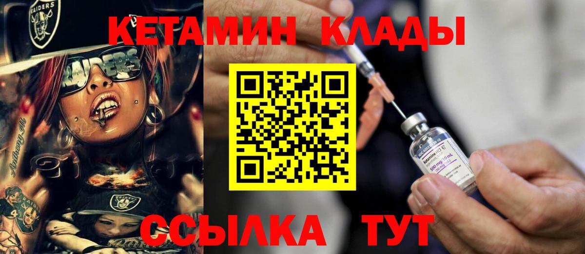 Кетамин VHQ  Кетамин ketamine  Вход с VPN  Минусинск 