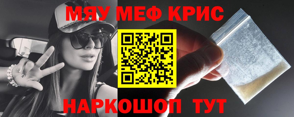 Мефедрон кристаллы Минусинск